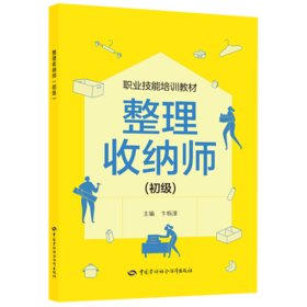 整理收纳师（初级）