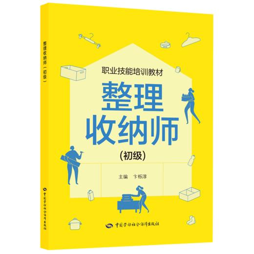 整理收纳师（初级） 商品图0