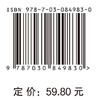 食品原料贮藏学 9787030849830 商品缩略图4
