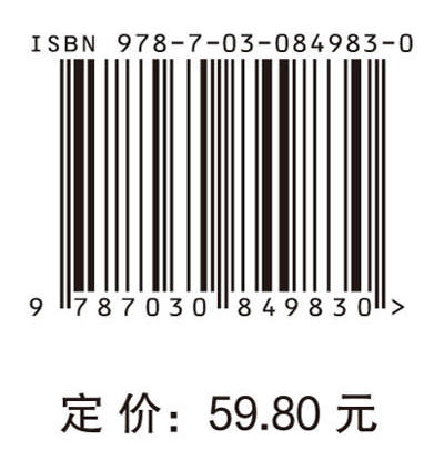 食品原料贮藏学 9787030849830 商品图4