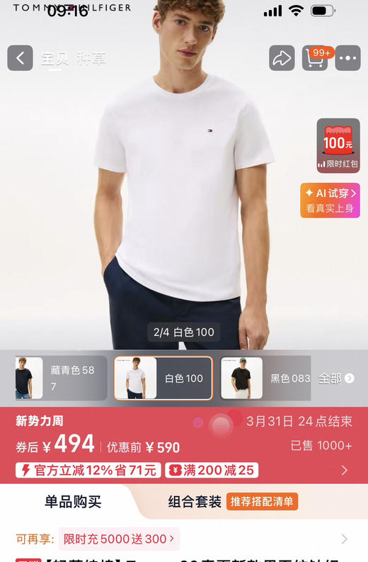 汤米男士经典小标短袖T恤032504 商品图9