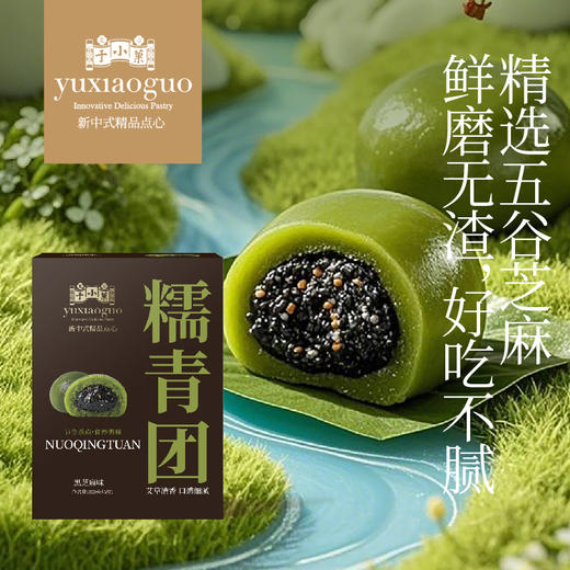 于小菓新鲜青团礼盒（黑芝麻味/蛋黄肉松味）300g 商品图3