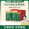 驼驼福·沙漠有机纯骆驼乳粉300g（20g*15）  有机生鲜驼乳 商品缩略图0