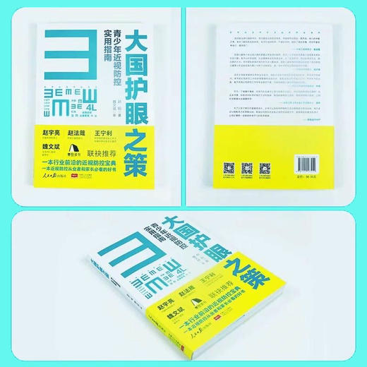 大国护眼之策--赵阳著 赠送《打赢抗近之战》10 节线上科普课 商品图3