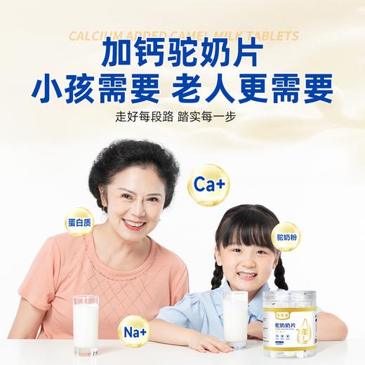 驼驼福·驼奶奶片80g  新疆双峰驼奶源 粒粒浓香 商品图3