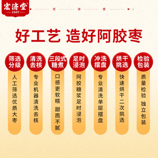 ⁵69元8包【阿胶红枣】独立包装 100克*8包 -H787 【宏济堂】YY05-YTHP 商品图6