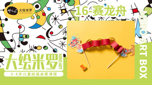 第16节-赛龙舟 商品图0
