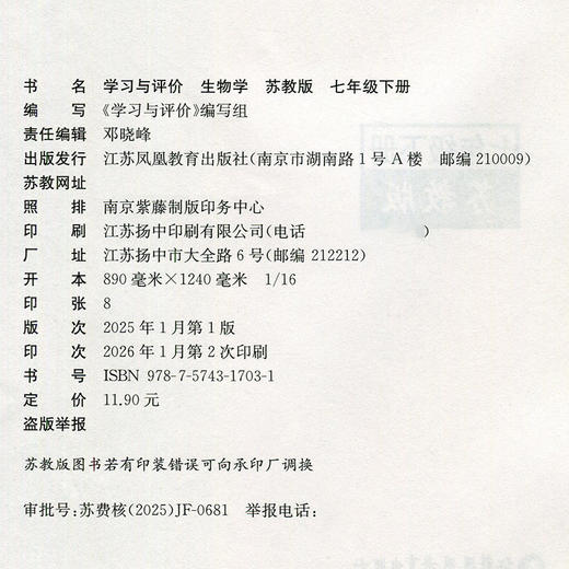 2026春 学习与评价生物学七年级下册 苏教版 中学教辅 7下双色版 商品图2