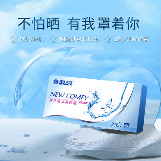 【蓝片】海昌高清水润季抛2片装 商品图3