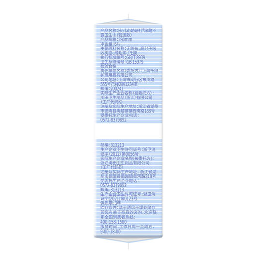 Herlab 她研社深藏BLUE棉柔卫生巾（轻透款）290mm 6片装日用卫生巾158743681 商品图4