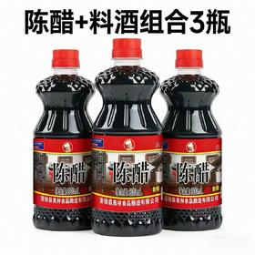 【3瓶装醋+料酒组合】纯粮酿造、山西陈醋、粮食酿造、清咸香醇、800ml/瓶