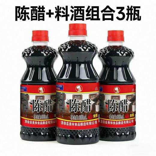 【3瓶装醋+料酒组合】纯粮酿造、山西陈醋、粮食酿造、清咸香醇、800ml/瓶 商品图0