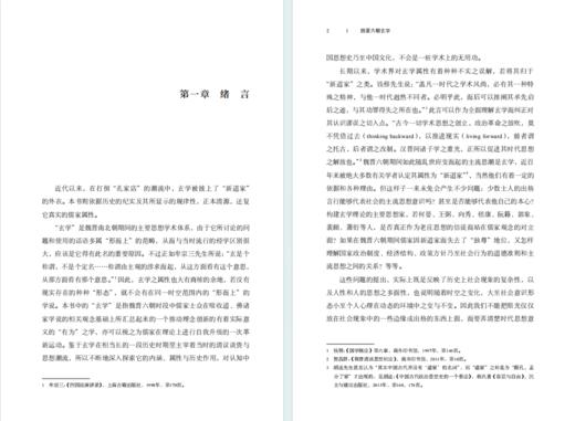 魏晋六朝玄学(光启文库) 商品图2