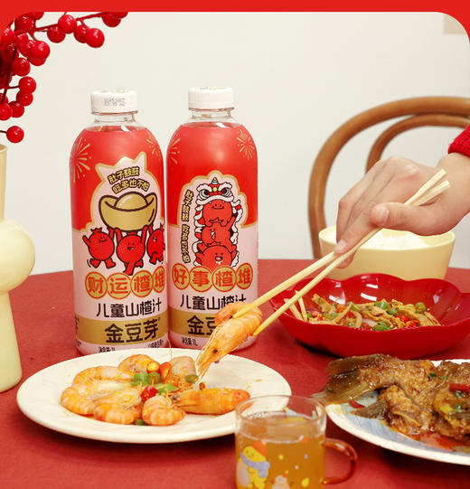 【家庭装】金豆芽纯天然下火无添加金银花柚子汁/山楂汁 商品图6