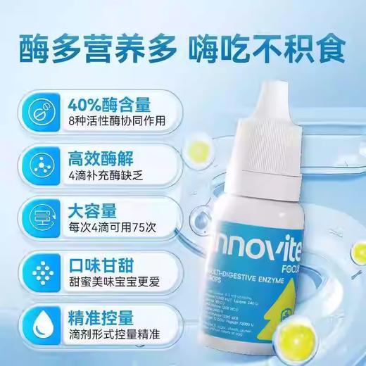 【源码新包装】英珞维消化酶儿童复合消化酶宝宝非益生菌进口食品级复合蛋白酶 商品图4