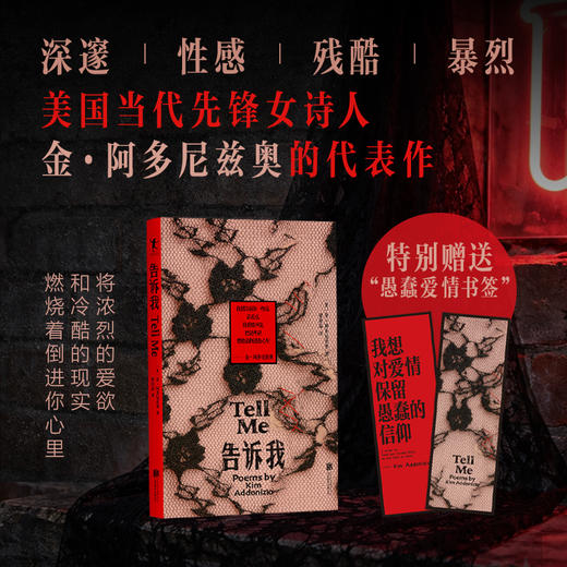【赠书签】告诉我 金·阿多尼兹奥 外国诗歌 商品图0