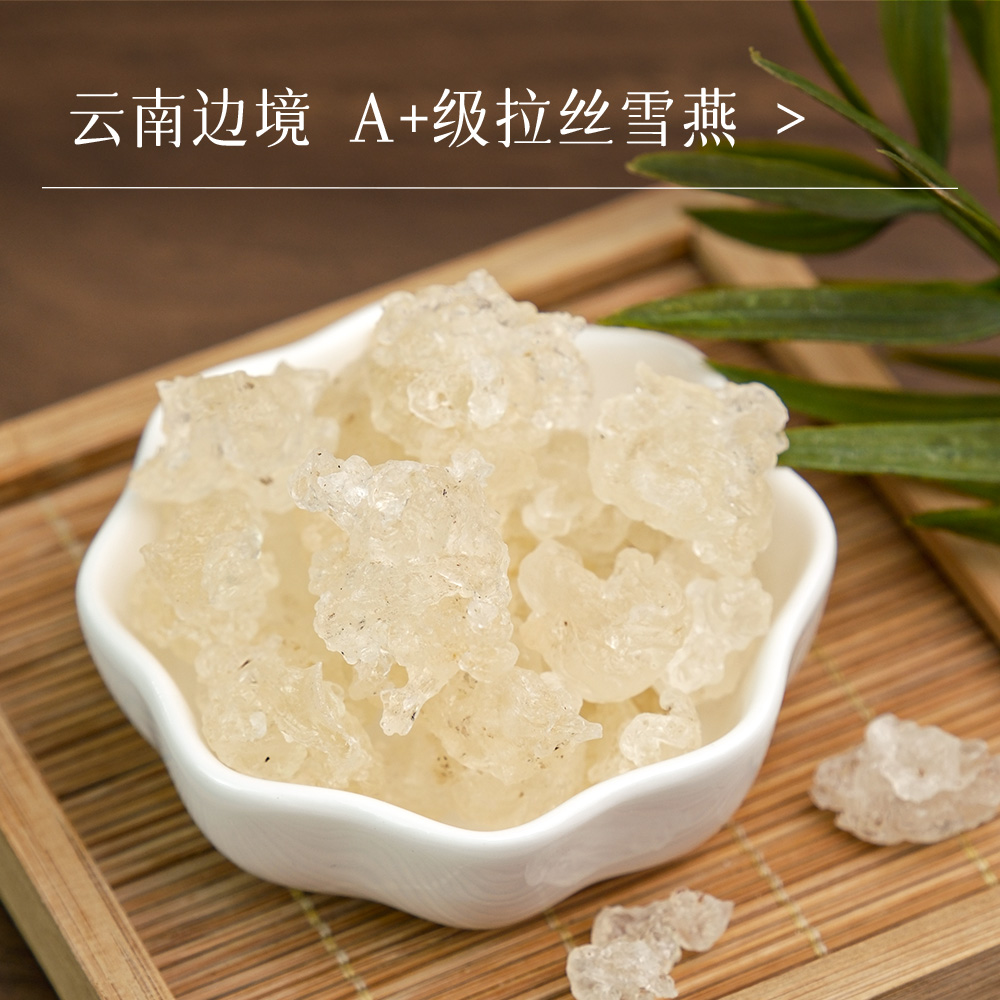 万物甄选云南拉丝雪燕  植物燕窝 自然成型 手工筛选 不熏硫