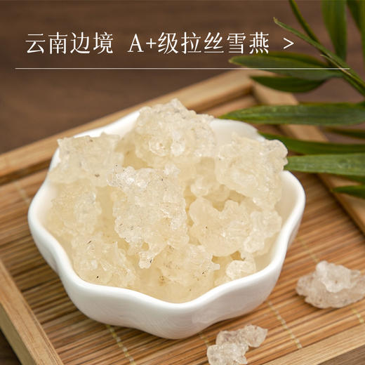 万物甄选云南拉丝雪燕  植物燕窝 自然成型 手工筛选 不熏硫 商品图0