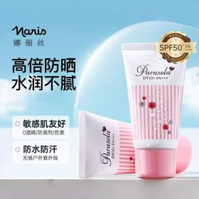 Naris娜丽丝Parasola精华防晒霜40g/支 SPF50+， PA++++【特】（效期至27年1月）