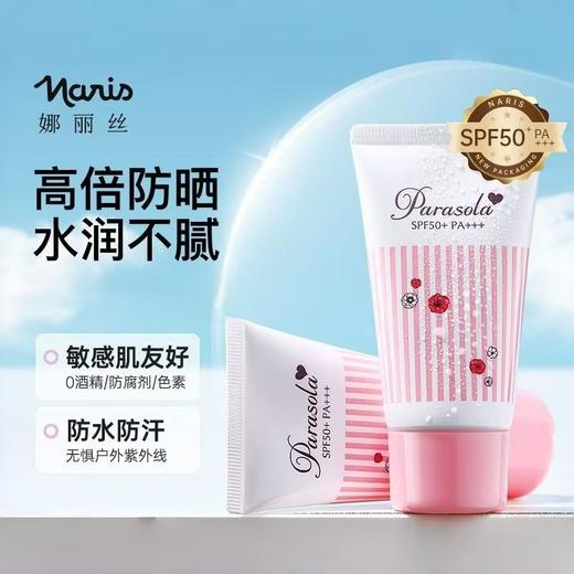 Naris娜丽丝Parasola精华防晒霜40g/支 SPF50+， PA++++【特】（效期至27年1月） 商品图0