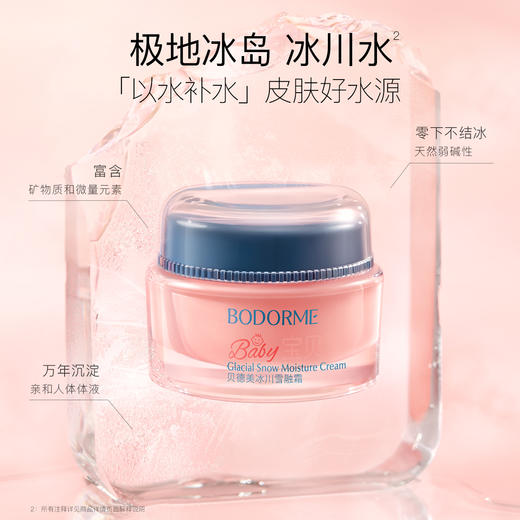贝德美bodorme冰川雪融春夏儿童面霜轻薄婴儿宝宝霜25g/50g 商品图4