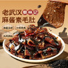 蔡林记良品铺子风味黑芝麻酱素毛肚魔芋爽夜宵解馋零食 商品缩略图1