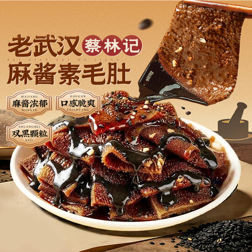 蔡林记良品铺子风味黑芝麻酱素毛肚魔芋爽夜宵解馋零食 商品图1