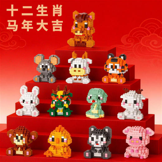 【十二生肖公仔积木】儿童益智拼装微小颗粒摆件积木玩具礼物 商品图2