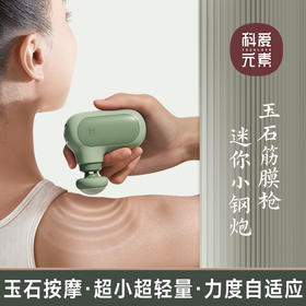 科爱元素玉石筋膜枪丨金丝玉按摩 压力感应自动调整捶打
