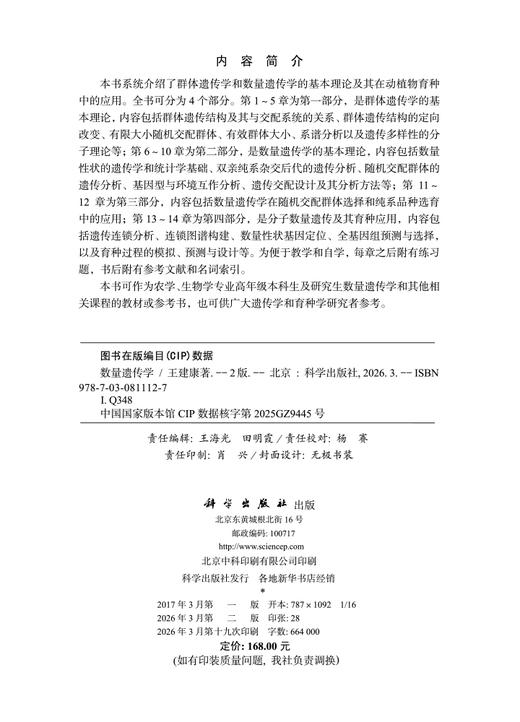 数量遗传学（第二版） 商品图2