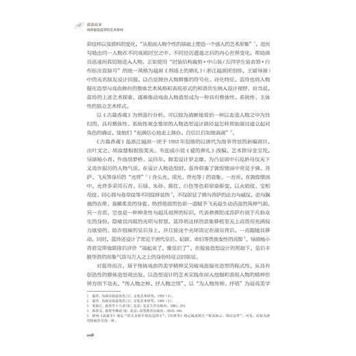 款款而来：戏曲服装造型的艺术密码/浙江当代戏剧名家研究丛书/叶志良 李维迪 张纯瑜 郭梅 著/浙江大学出版社 商品图4