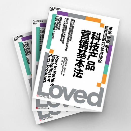 科技产品营销基本法  被苹果、微软、奈飞验证过的底层心法 商品图3