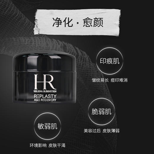 【限时特惠 赠礼盒礼袋】HR赫莲娜活颜修护舒缓晚霜5ml*5 5ml*10 黑绷带面霜中样 抗氧抗老紧致夜霜 赠礼盒礼袋 商品图1