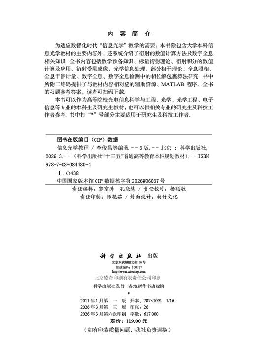 信息光学教程（第三版） 李俊昌 9787030844804 商品图2