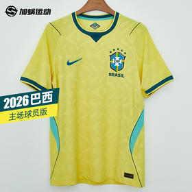 SFS耐克Nike巴西2026世界杯主场球员版球衣短袖足球服 IB5143-724