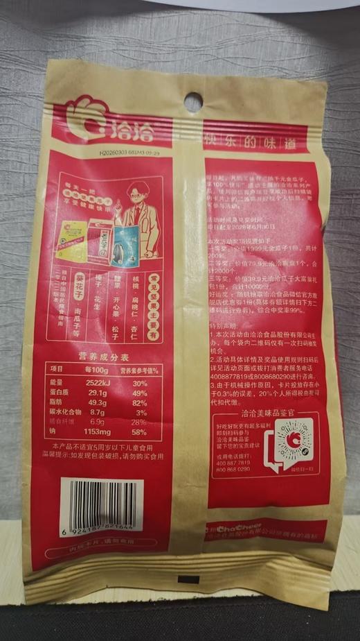 洽洽香瓜子260g（红袋子） 商品图1