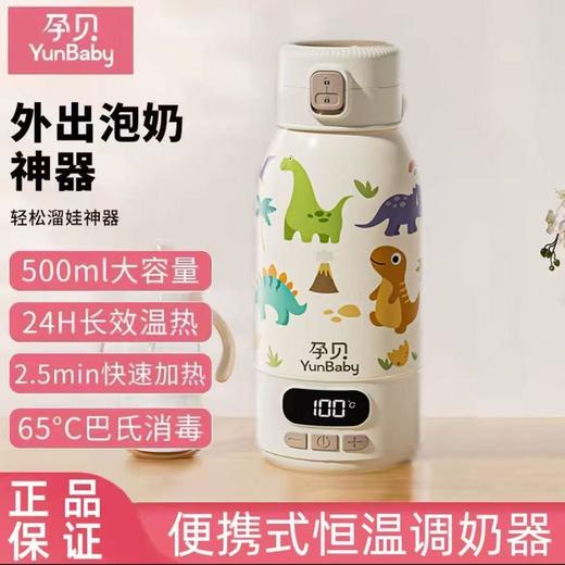 孕贝便携式调奶开水杯F55 商品图0