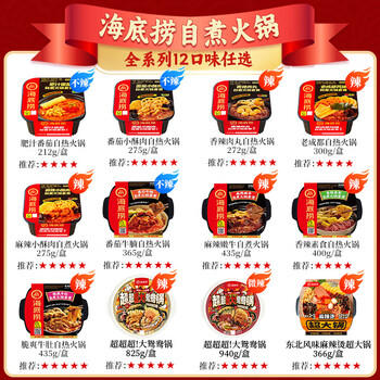 海底捞自热火锅 方便速食免煮速食露营出游零食 麻辣嫩牛火锅435g /粮油调味 /方便食品 /方便火锅 商品图3