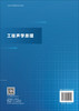 工程声学原理 9787030822826 商品缩略图1