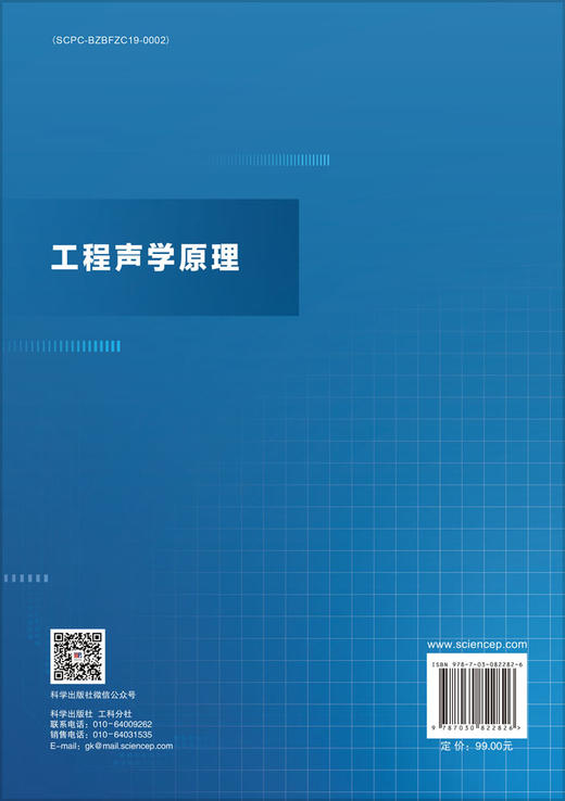 工程声学原理 9787030822826 商品图1