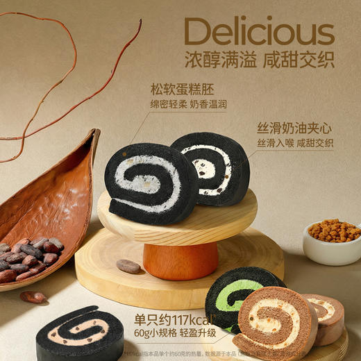 【共享分销】缤纷5口味！哥本轻态魔芋轻盈瑞士卷【60g版】进口奶源 奶香醇厚 不添加白砂糖 商品图2