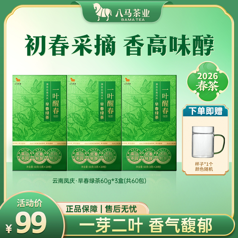 【2026年春茶】八马茶业 | 一叶醒春早春绿茶60g