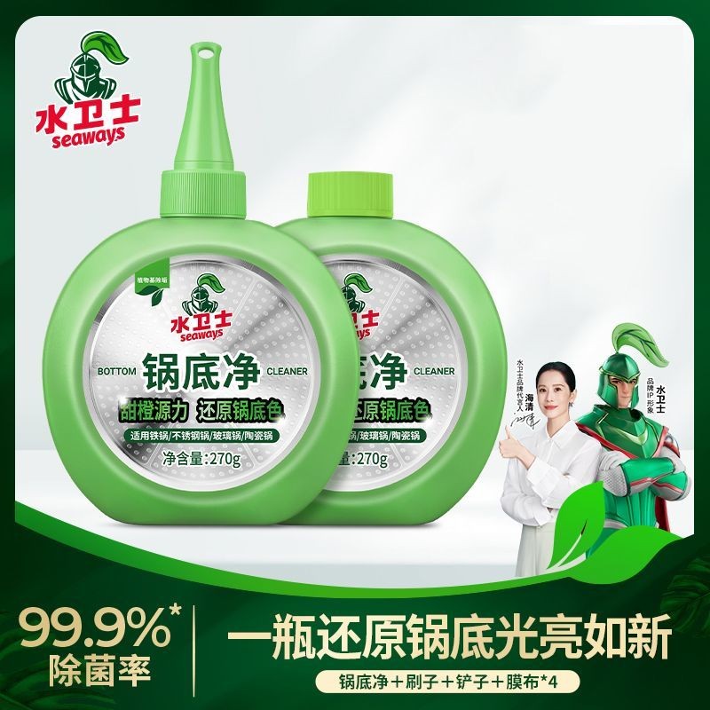 水卫士锅底去污剂除黑剂强效去油黑垢烧焦贴厨房重油洗锅翻新神器