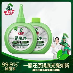 水卫士锅底去污剂除黑剂强效去油黑垢烧焦贴厨房重油洗锅翻新神器