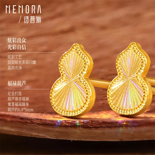 【新品首发】足金黄金炫彩葫芦耳钉精美耳饰 女士礼物MEMORA诗普琳LE496301(线上专供） 商品图4