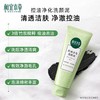 相宜本草控油净化洗颜泥 商品缩略图5