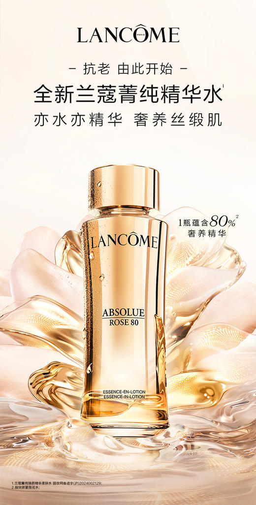 【限时特惠】LANCOME/兰蔻菁纯奢享礼盒（新菁纯精华水150ml+30ml*4） 商品图1
