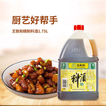 王致和特制料酒1.75L 大瓶实惠装 烹饪黄酒 去腥增香提味 家用调料 /粮油调味 /调味品 /料酒 商品图2