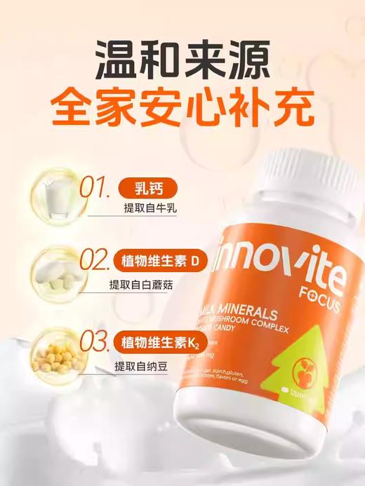 【源码无积分】英珞维钙片120粒乳矿物盐白蘑菇粉复合压片糖果180g装 商品图5