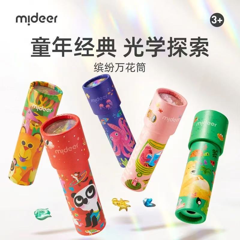 mideer弥鹿千变万花筒儿童益智玩具望远镜光学探索器